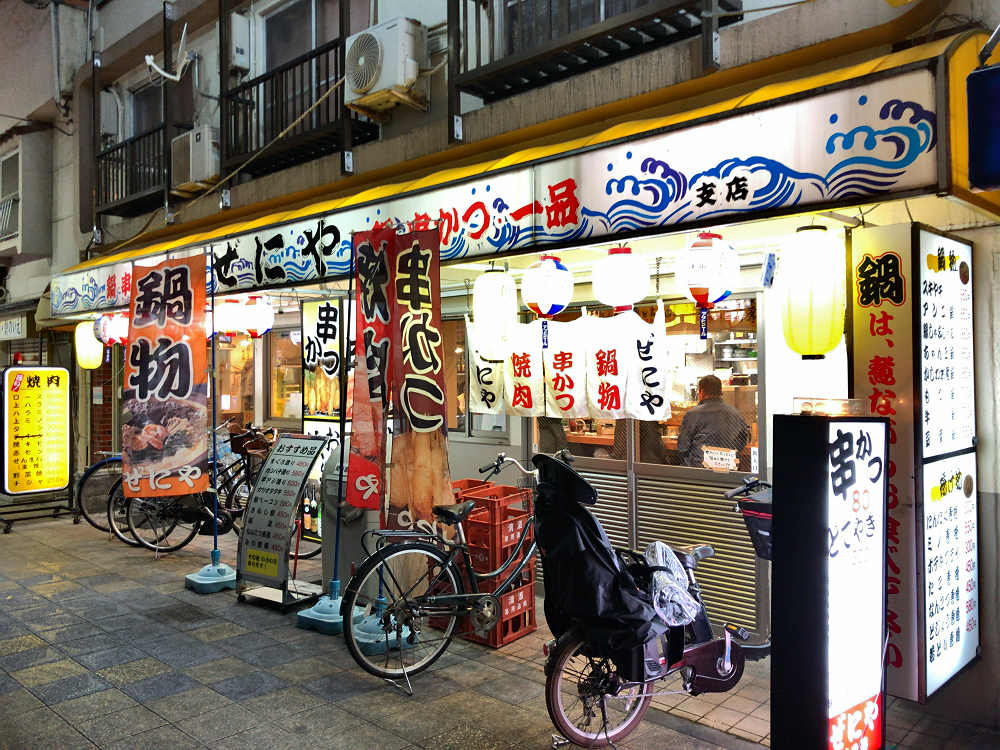 ぜにや ＠新世界（大阪市）-02