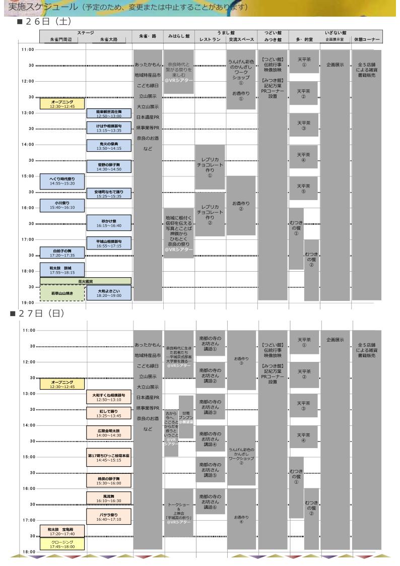 奈良ちとせ祝ぐ寿ぐまつり＠平城宮跡（奈良市）-01