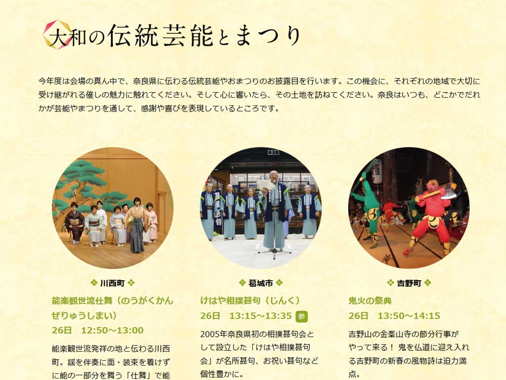 奈良ちとせ祝ぐ寿ぐまつり＠平城宮跡（奈良市）-03