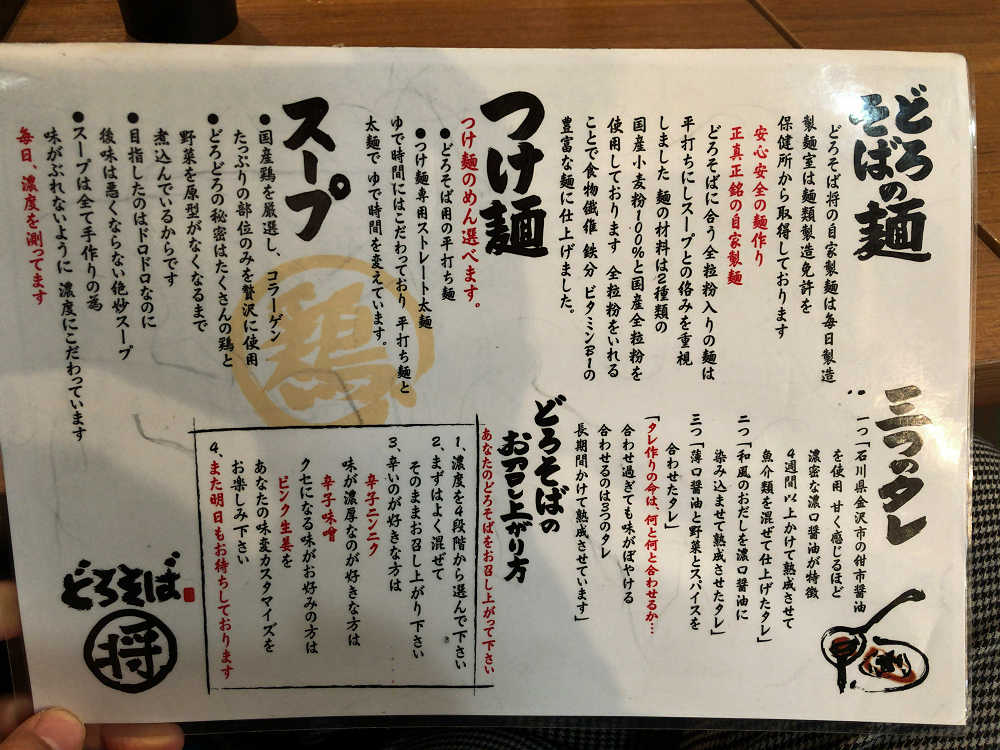 どろそば将 ＠奈良店-06