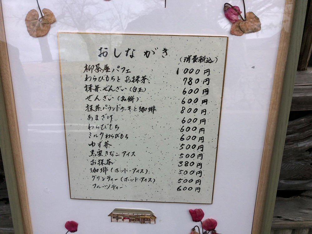 猿沢池畔 柳茶屋 ＠奈良市-11