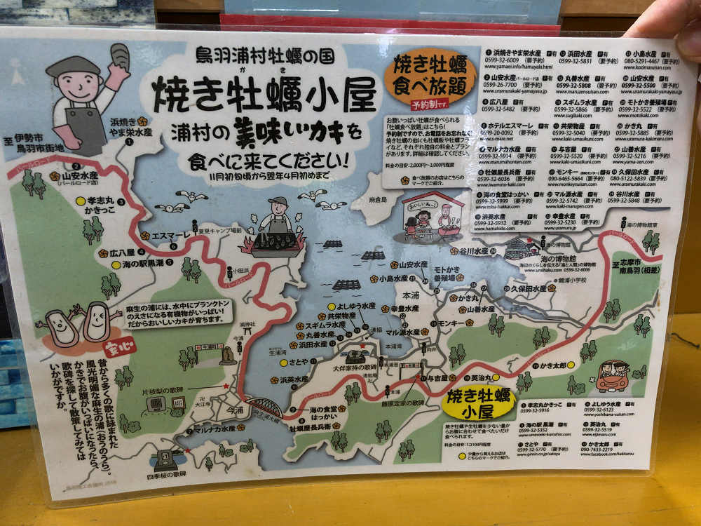 浦村かき かき太郎 @鳥羽市浦村町-01 浦村かき かき太郎 @鳥羽市浦村町-01