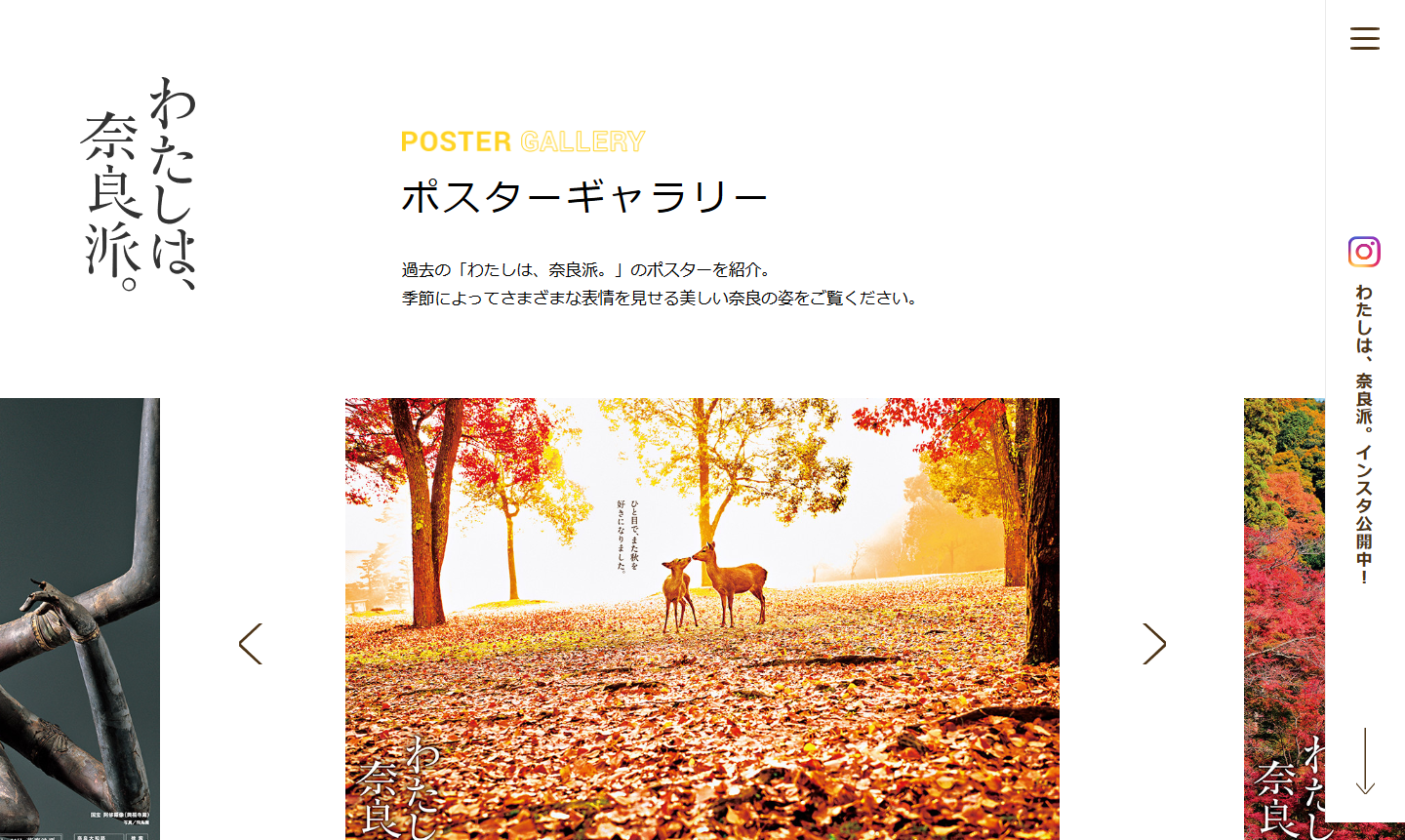 近鉄『わたしは、奈良派。』キャンペーン-02