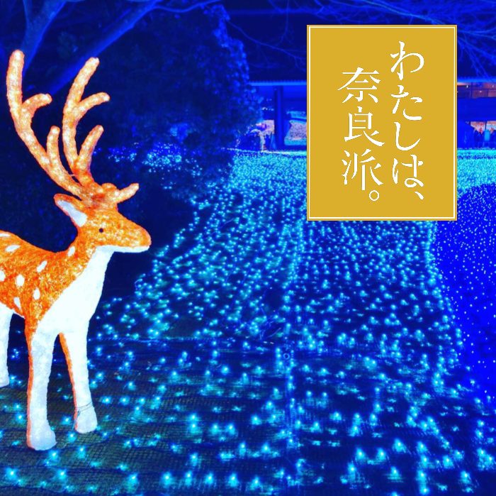 近鉄『わたしは、奈良派。』キャンペーン-05