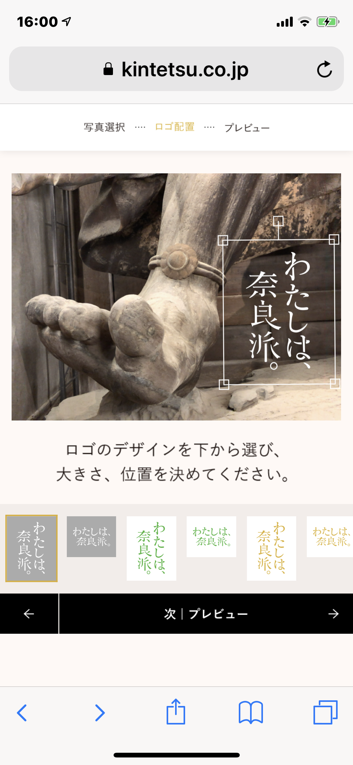 近鉄『わたしは、奈良派。』キャンペーン-02g8