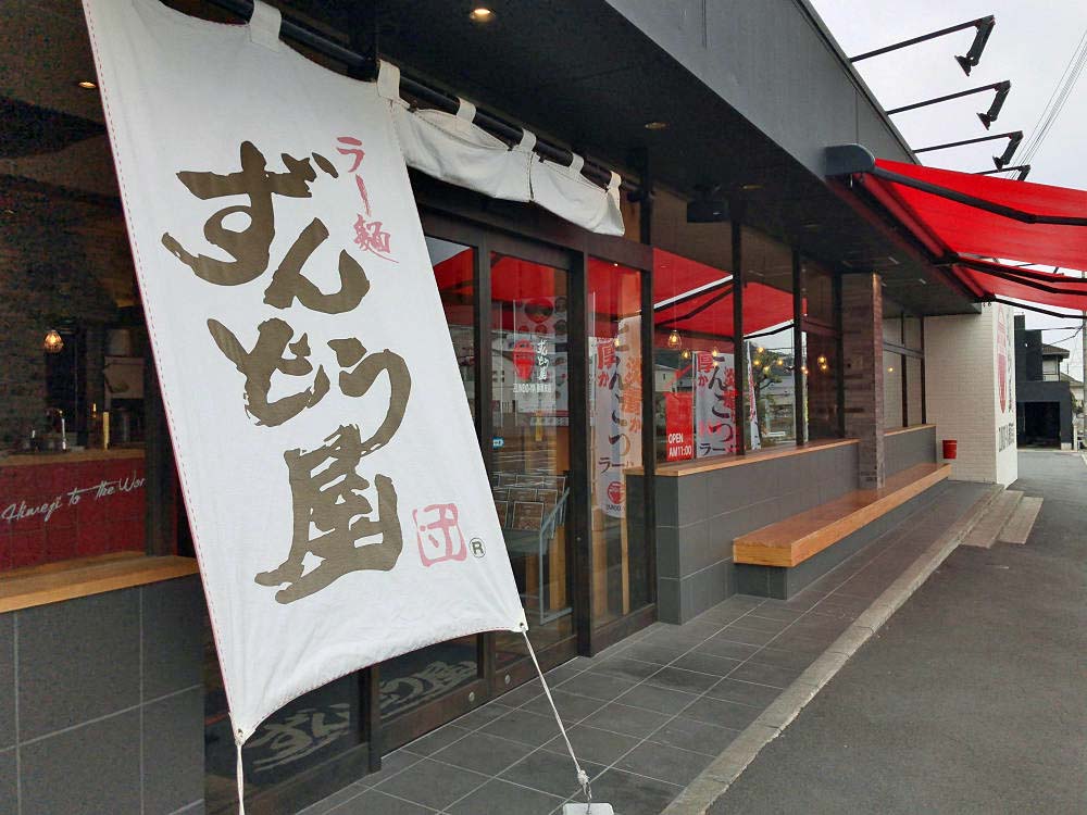 ラー麺ずんどう屋 奈良藤原京店-02