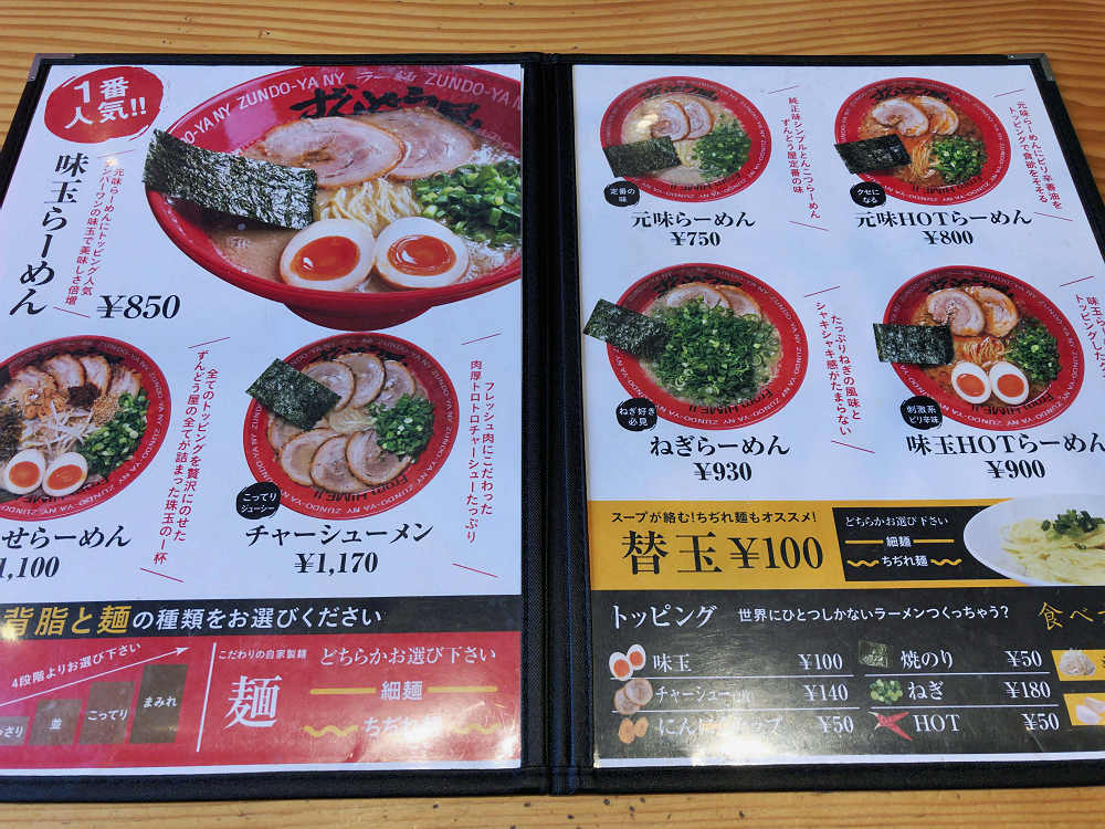 ラー麺ずんどう屋 奈良藤原京店-04