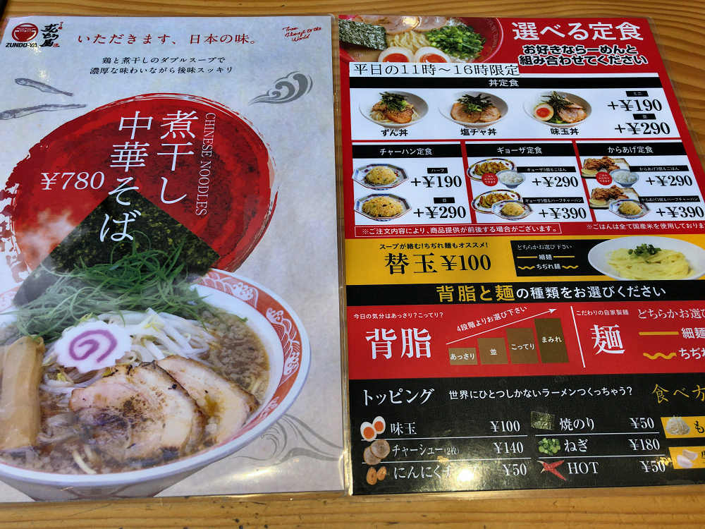 ラー麺ずんどう屋 奈良藤原京店-05