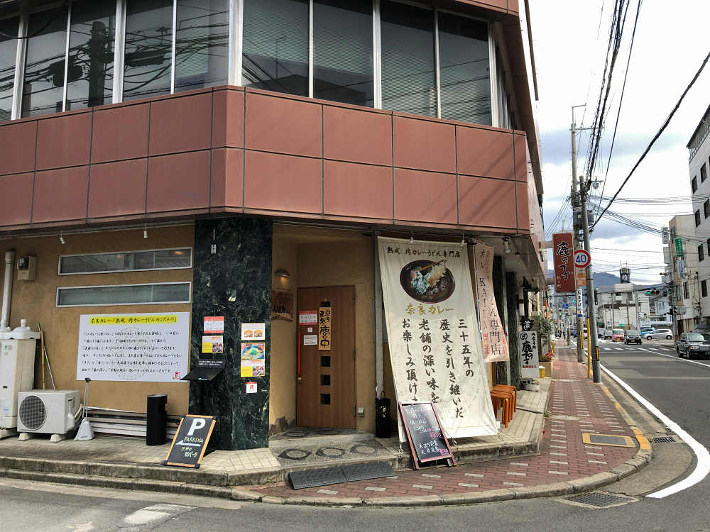 カレーうどん専門店 KAIUN（開運）＠奈良市-01