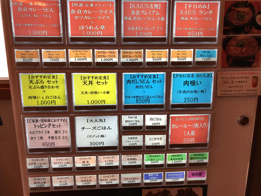 カレーうどん専門店 KAIUN（開運）＠奈良市-05