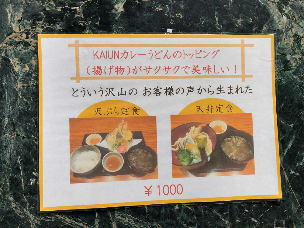 カレーうどん専門店 KAIUN（開運）＠奈良市-06