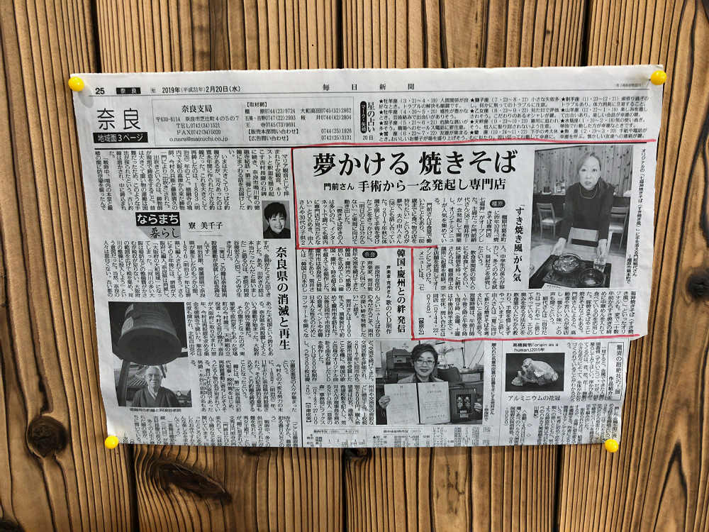 焼きそば専門店 七福神＠橿原市-03