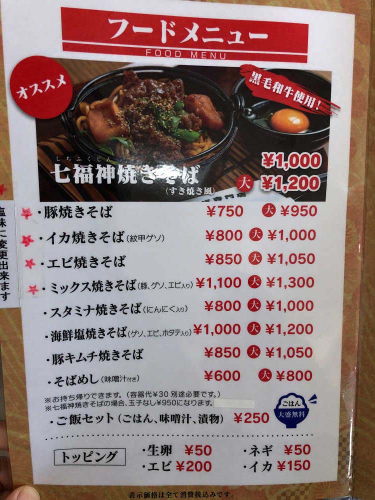 焼きそば専門店 七福神＠橿原市-04