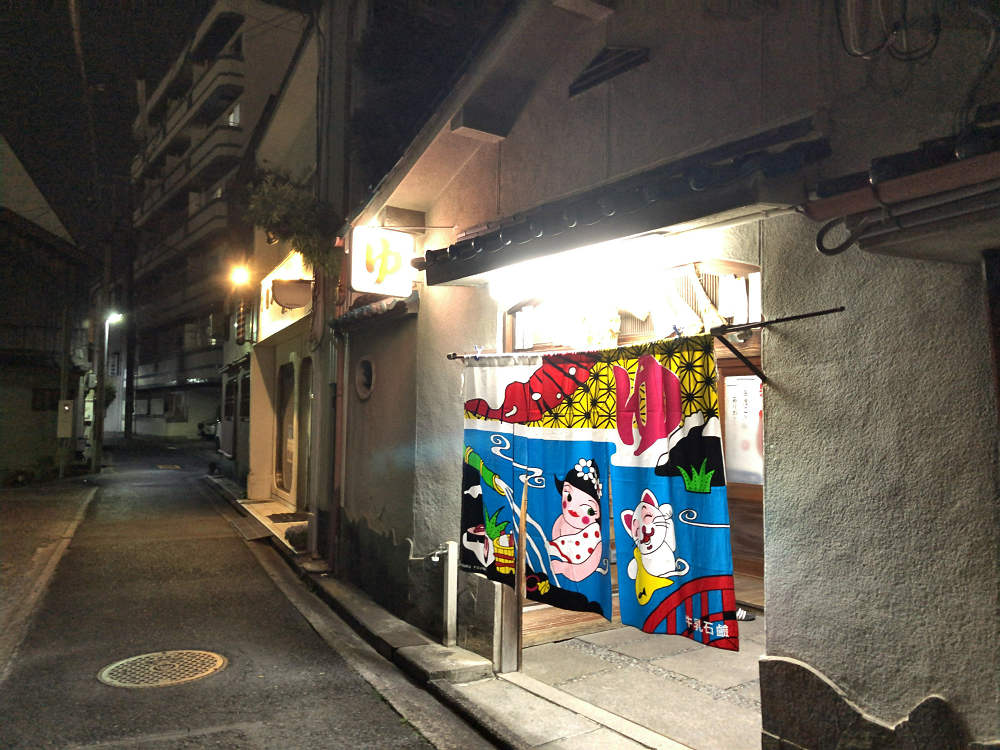 銭湯「高砂湯」＠大和高田市-01