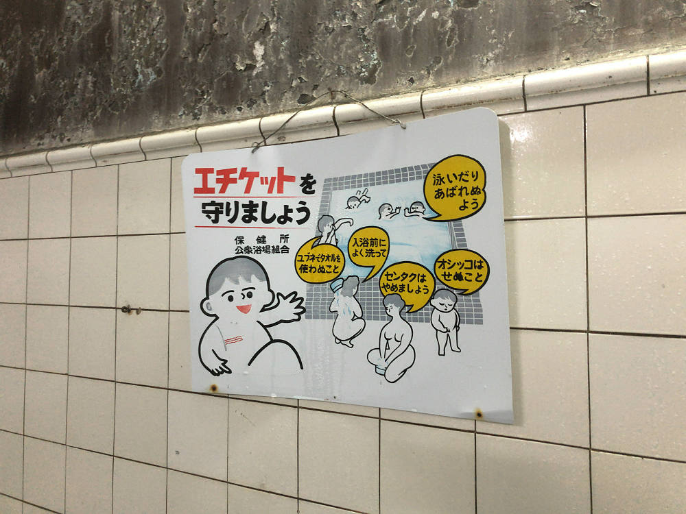 銭湯「高砂湯」＠大和高田市-16