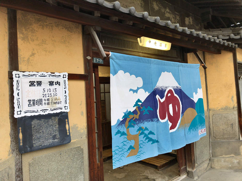 銭湯『中央温泉』＠大和高田市-02