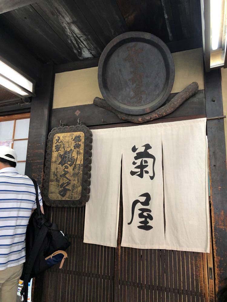 御城之口餅 ＠本家菊屋 本店（大和郡山市）-07