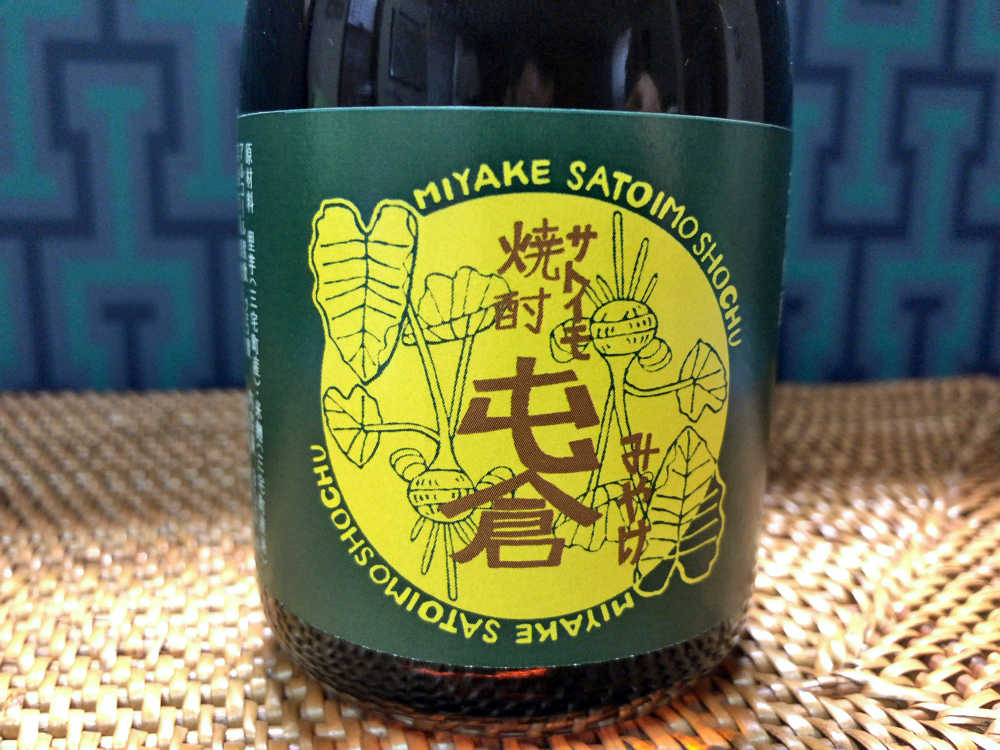 サトイモ焼酎「屯倉」＠三宅町-09