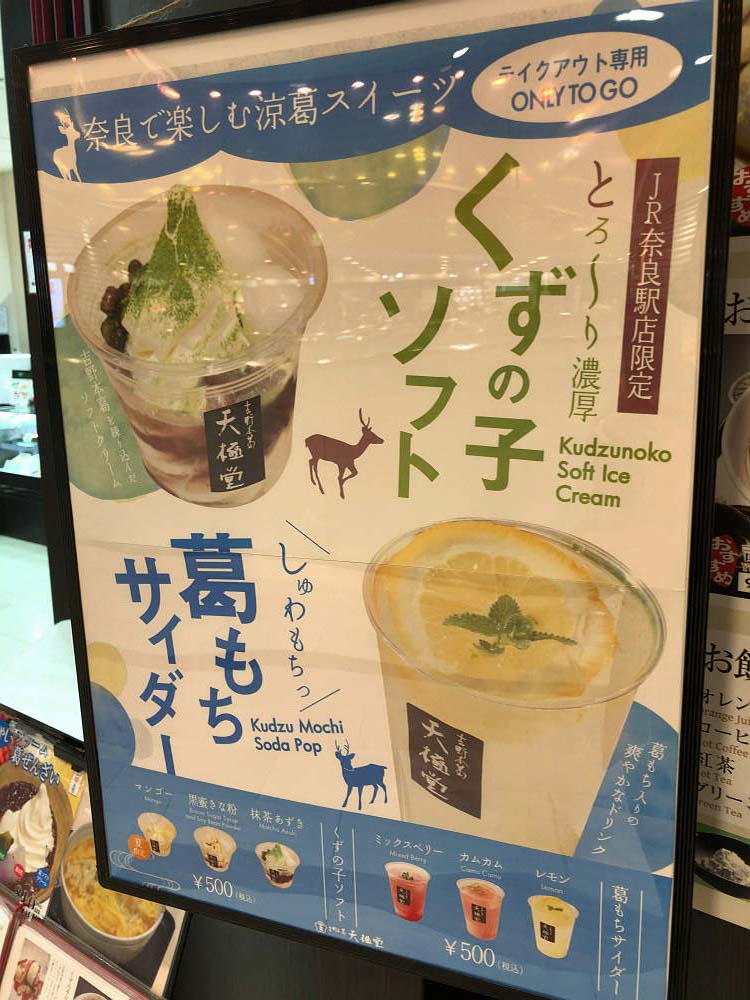 葛もちサイダー＠天極堂-02