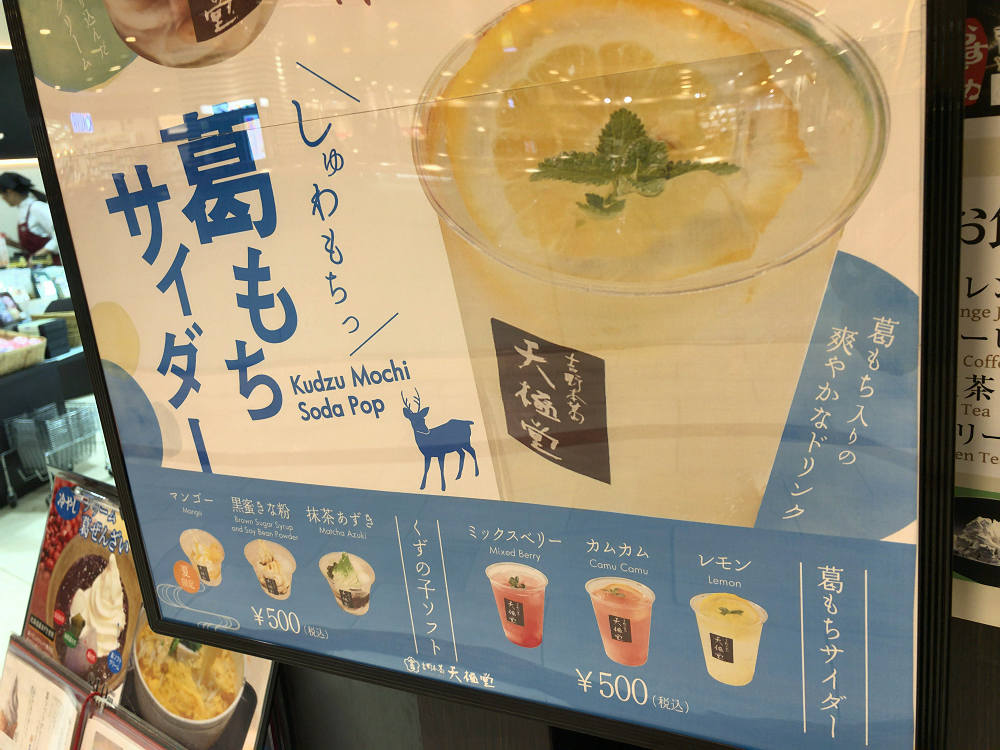 葛もちサイダー＠天極堂-03