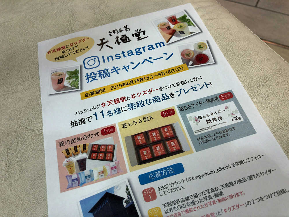 葛もちサイダー＠天極堂-06