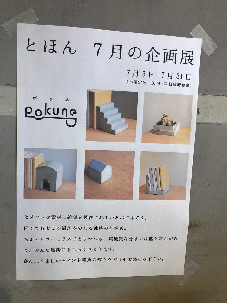 セメント製の雑貨＠pokune（ポクネ）-03