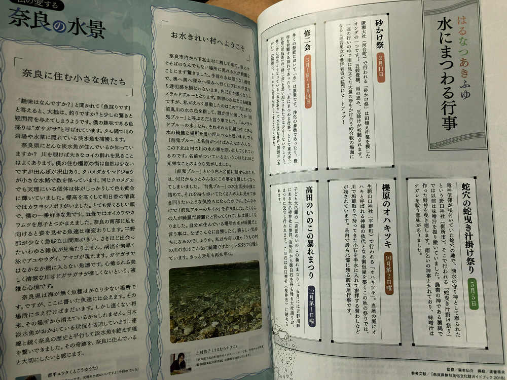 月刊大和路ならら-06