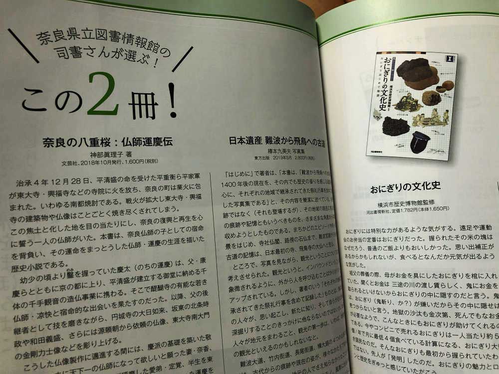 月刊大和路ならら-07