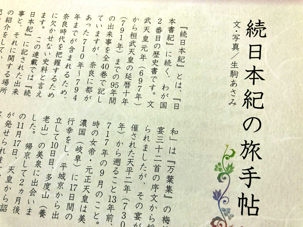 月刊大和路ならら-08