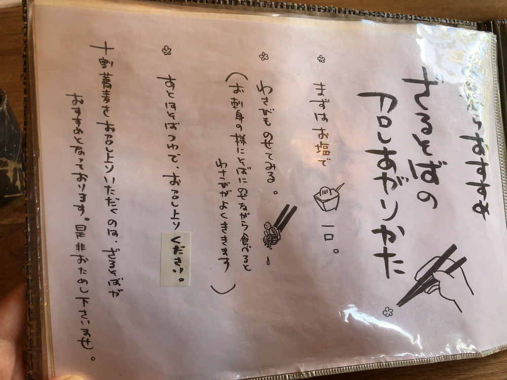 蕎麦切り よしむら＠奈良市（西ノ京）-06