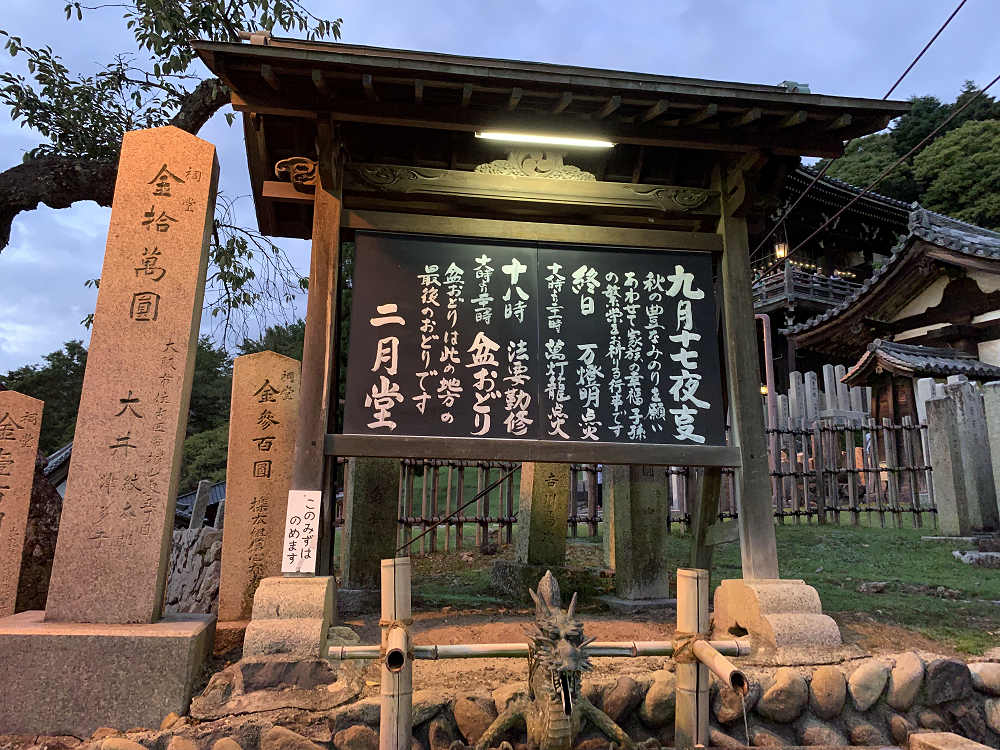 十七夜盆踊り＠東大寺二月堂（奈良市）-02