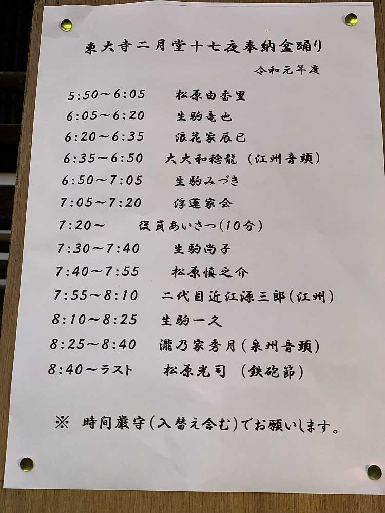 十七夜盆踊り＠東大寺二月堂（奈良市）-03
