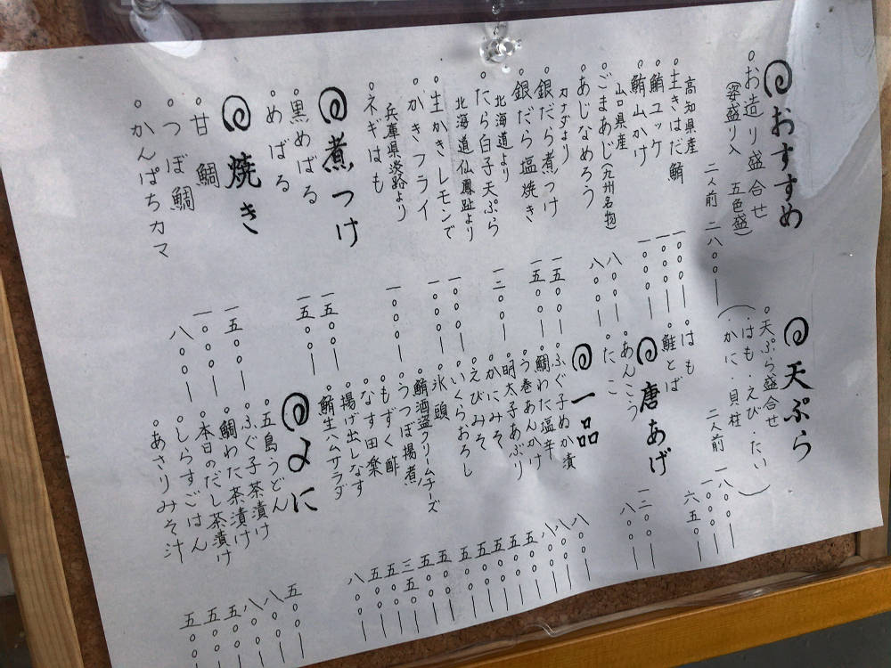 鮮魚・居酒屋 魚智水産＠奈良市-04