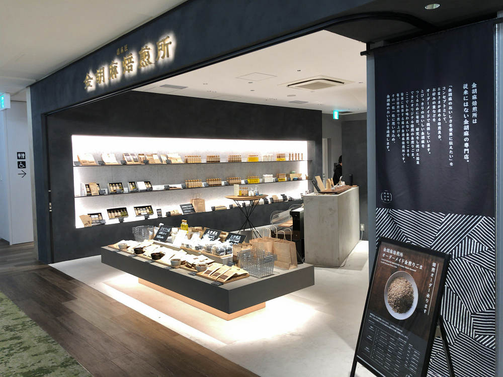 金胡麻焙煎所＠大阪なんば-01