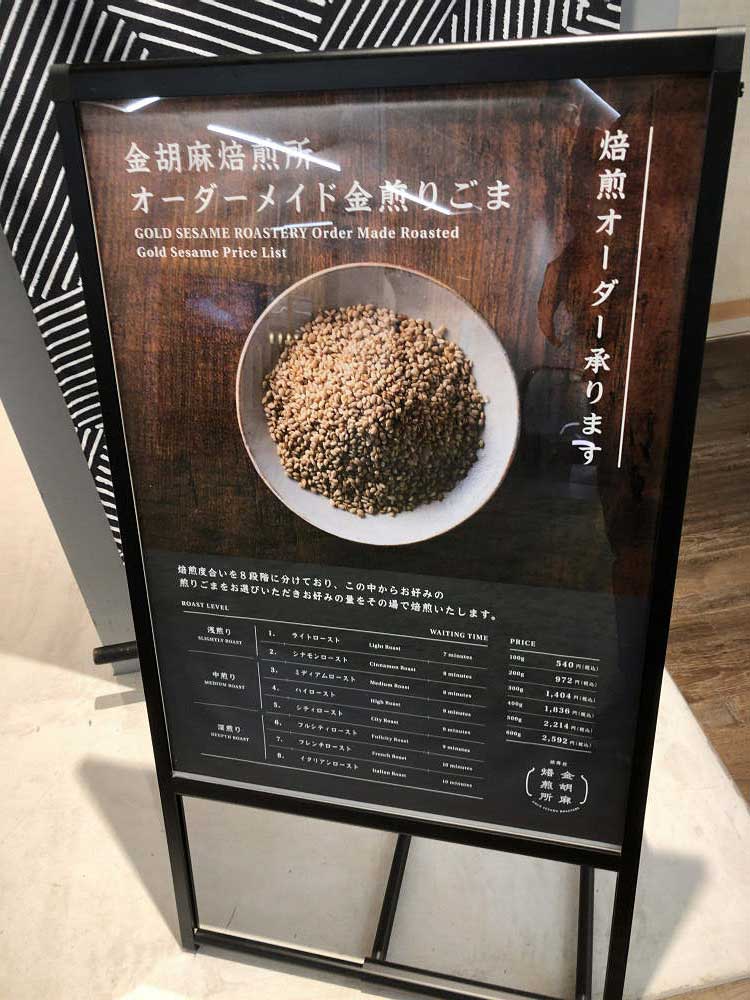 金胡麻焙煎所＠大阪なんば-02