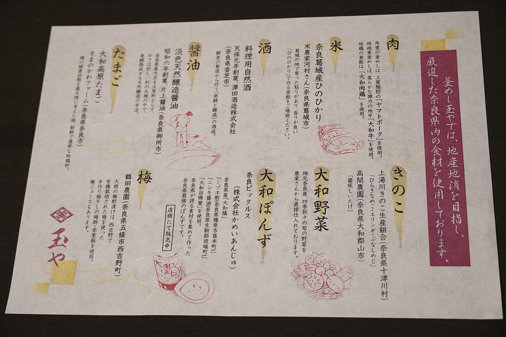 當麻寺門前 釜めし 玉や ＠葛城市-12