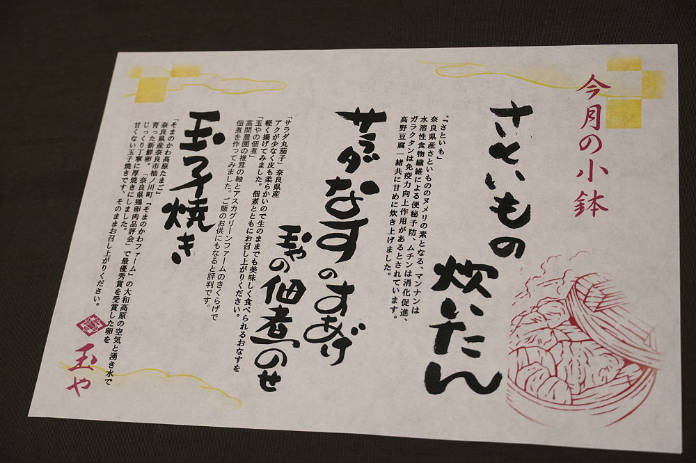 當麻寺門前 釜めし 玉や ＠葛城市-13