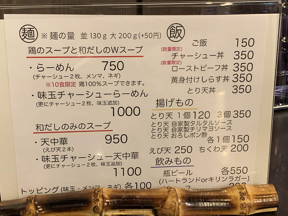 ラーメン『鈴庵 西大和店』＠河合町-03