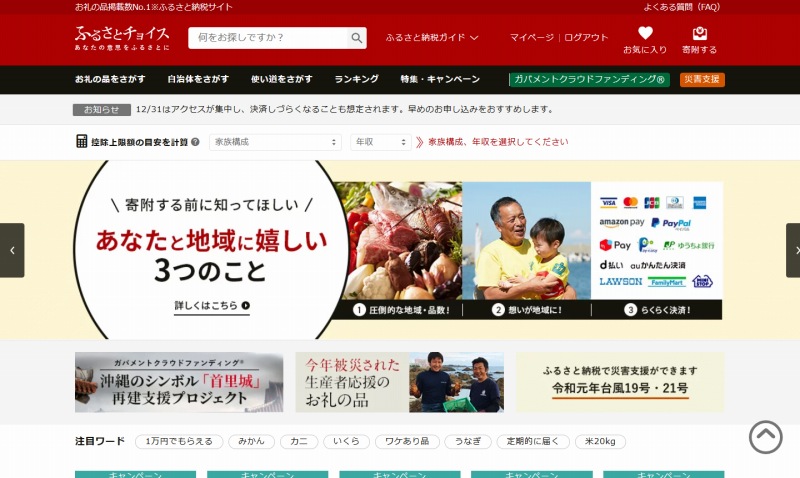 奈良県の自治体へ『ふるさと納税』-01 奈良県の自治体へ『ふるさと納税』-01