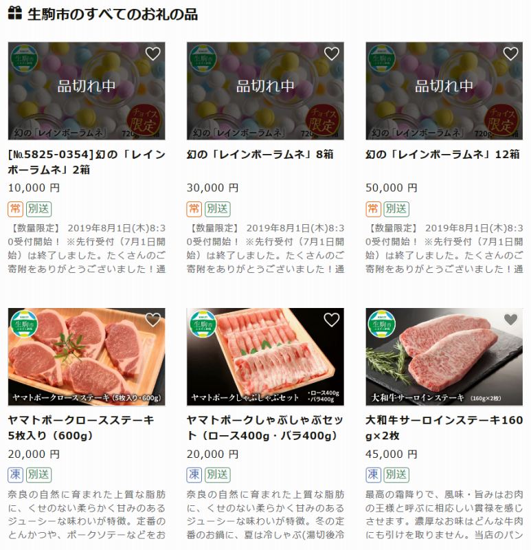 奈良県の自治体へ『ふるさと納税』-08 奈良県の自治体へ『ふるさと納税』-08