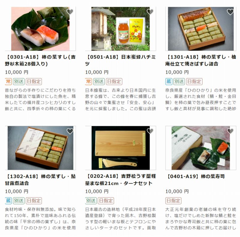 奈良県の自治体へ『ふるさと納税』-09 奈良県の自治体へ『ふるさと納税』-09