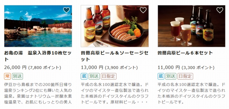 奈良県の自治体へ『ふるさと納税』-11 奈良県の自治体へ『ふるさと納税』-11