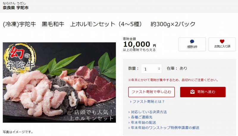 奈良県の自治体へ『ふるさと納税』-13 奈良県の自治体へ『ふるさと納税』-13