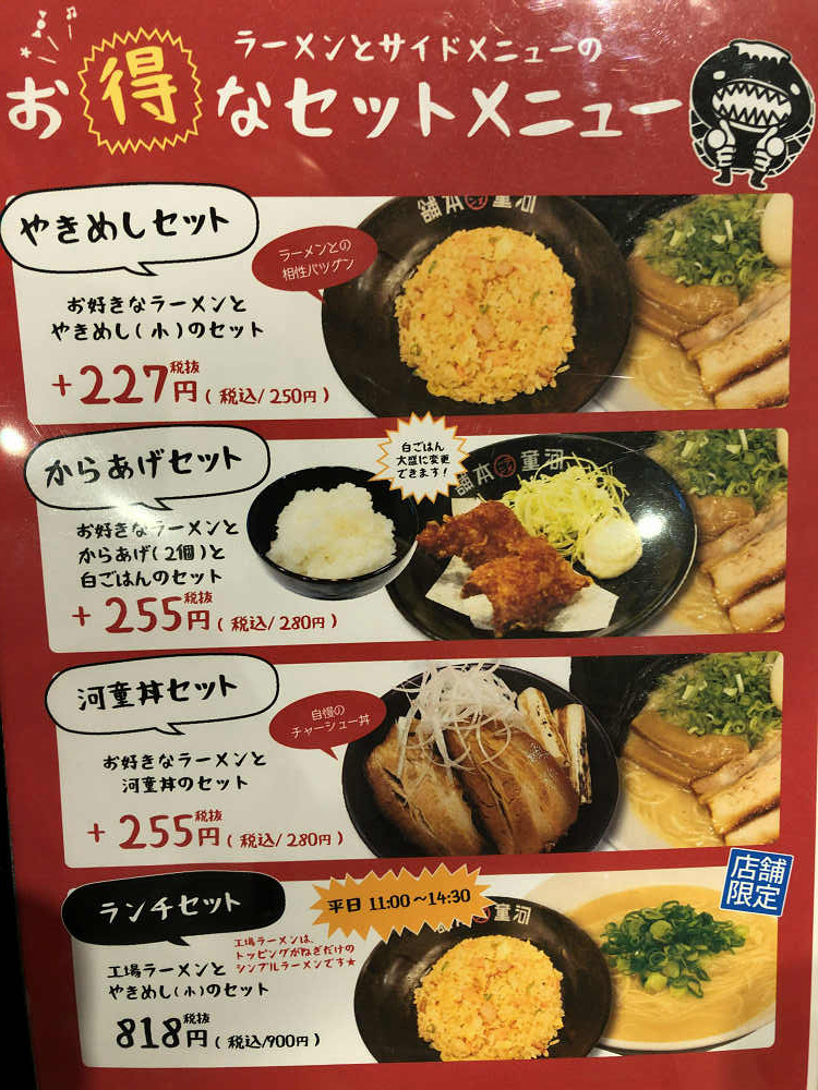 河童ラーメン本舗 香芝店＠香芝市-06