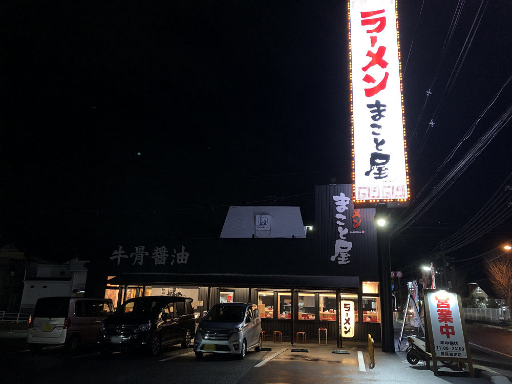 ラーメンまこと屋 橿原曲川店＠橿原市-01