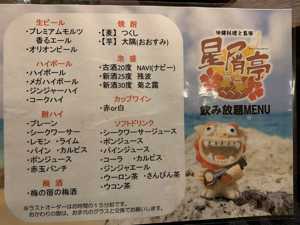 沖縄料理『星屑亭 ならまち店』＠奈良市-14