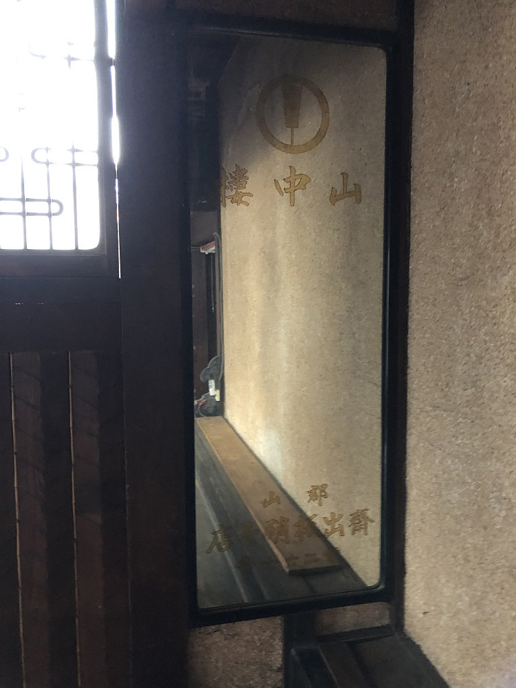 元遊郭建築『旧山中楼』一般公開 @大和郡山市-04 元遊郭建築『旧山中楼』一般公開 @大和郡山市-04