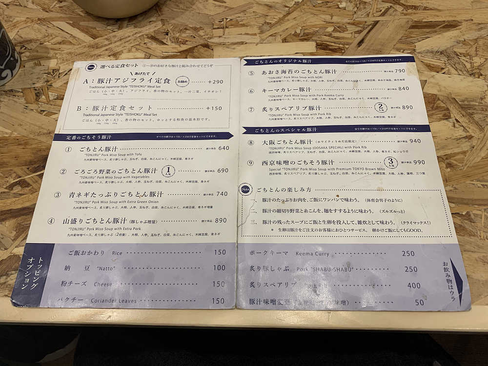 野菜を食べるごちそうとん汁 ごちとん ＠ホワイティうめだ-05