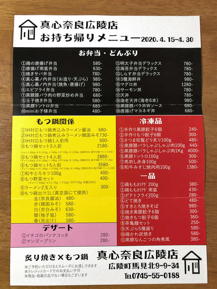 テイクアウトもつ鍋セット＠真心 奈良広陵店（広陵町）-02