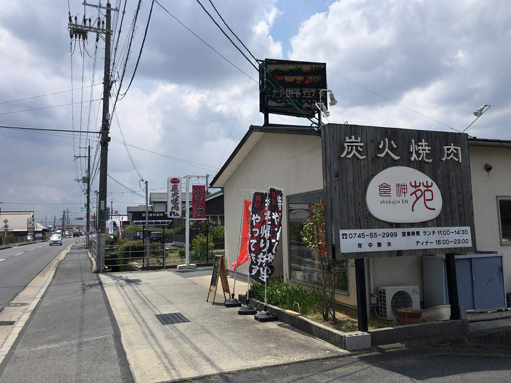 テイクアウト『炭火焼肉 食神苑 広陵店』＠広陵町-01